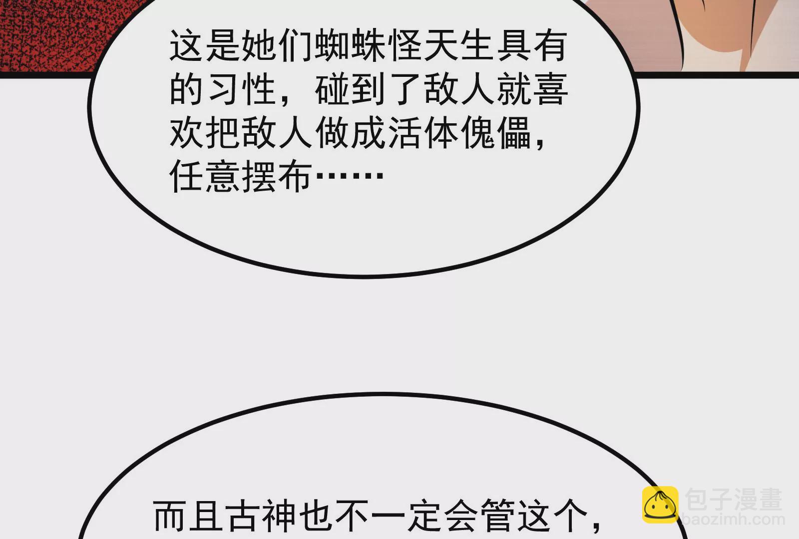 古神遊戲 - 第13話 你不想被蜘蛛妹看上吧(2/3) - 4